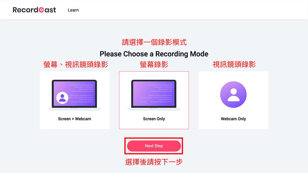 攻城濕不說的秘密 - RecordCast 選擇錄影模式