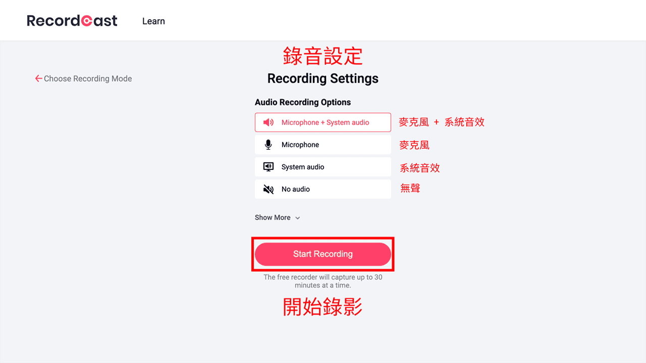 攻城濕不說的秘密 - RecordCast 選擇音訊來源