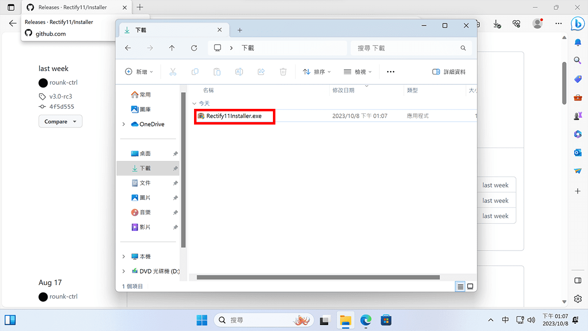 攻城濕不說的秘密 - Rectify11 安裝教學