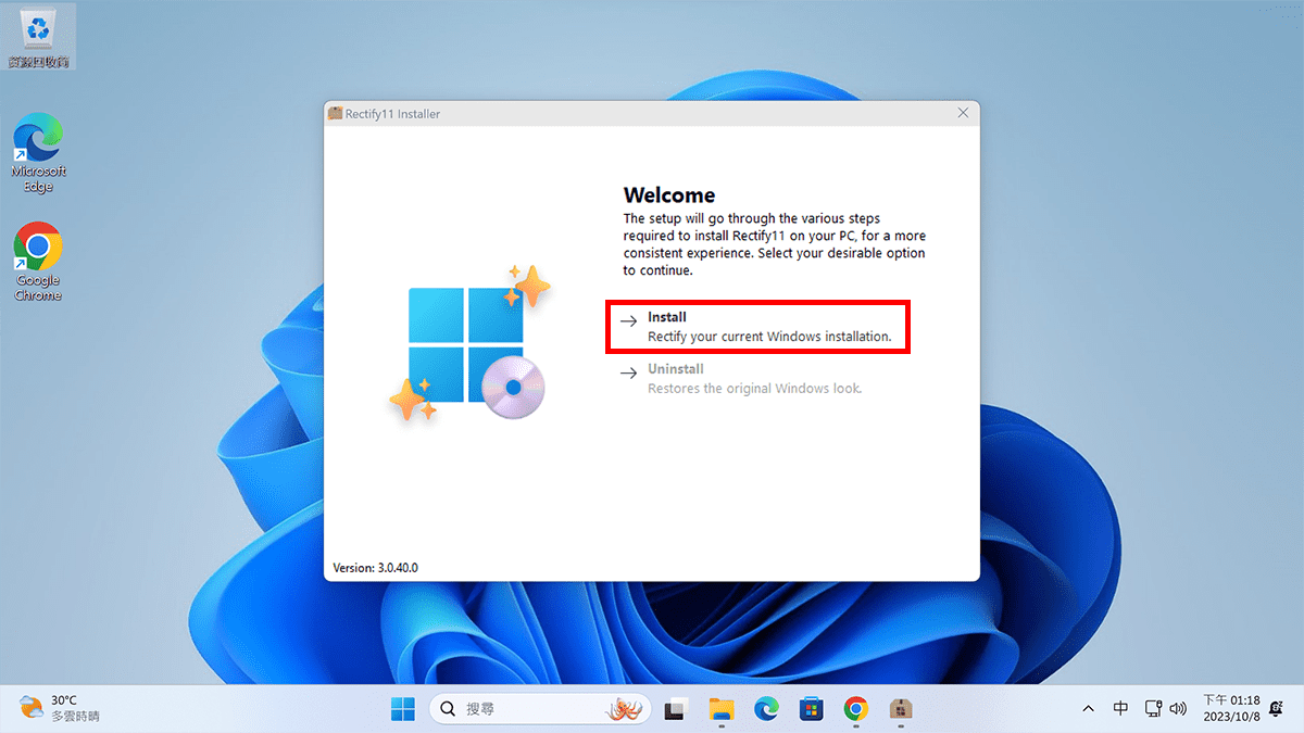 攻城濕不說的秘密 - Rectify11 安裝教學