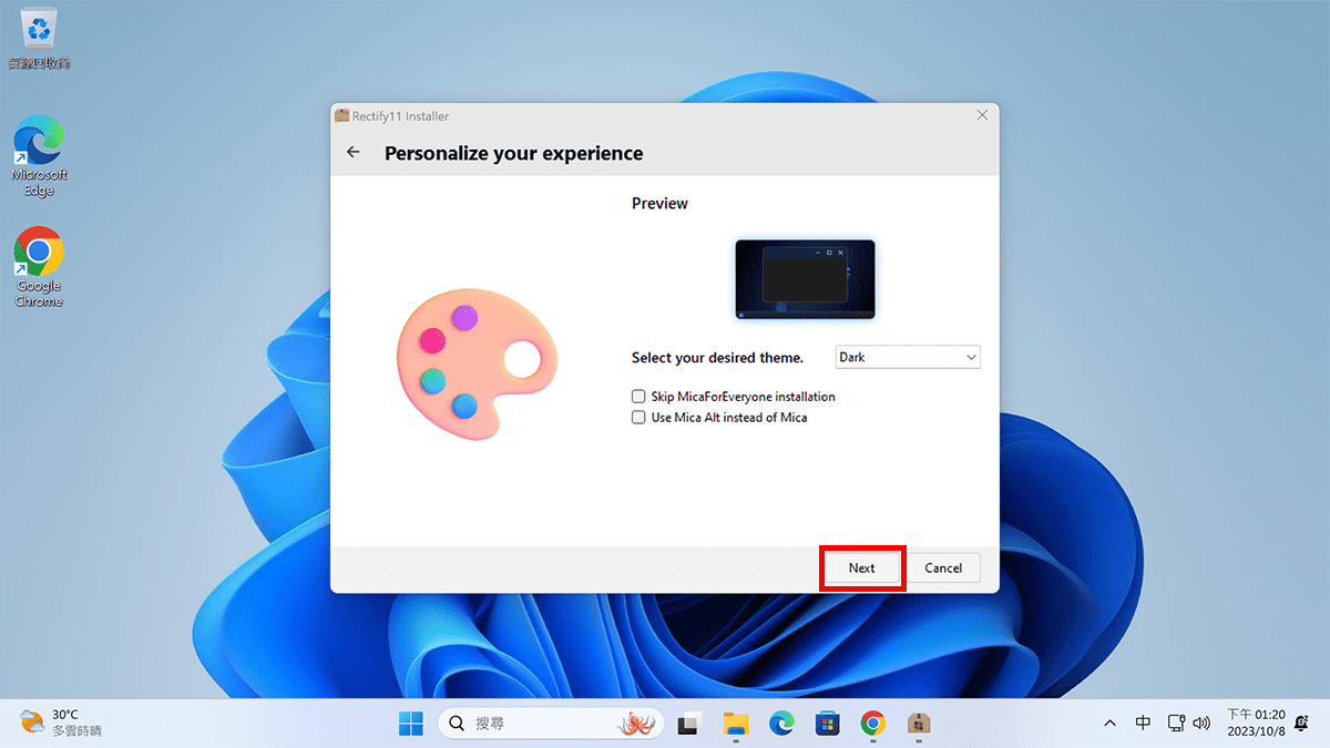 攻城濕不說的秘密 - Rectify11 安裝教學