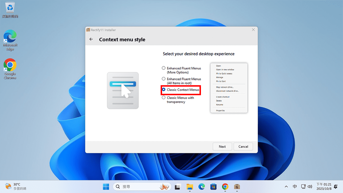 攻城濕不說的秘密 - Rectify11 安裝教學