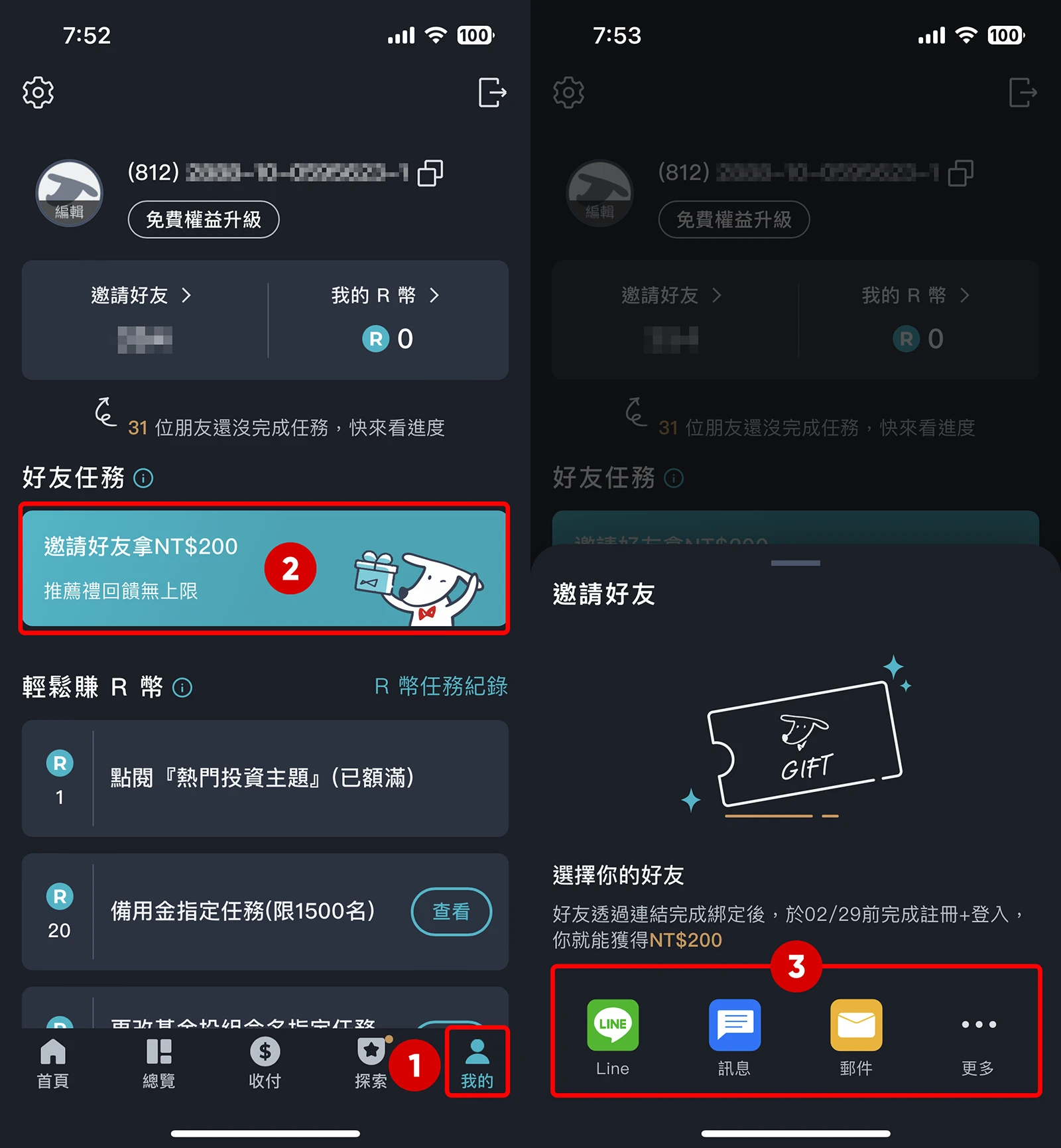 攻城濕不說的秘密 - 好友分享日