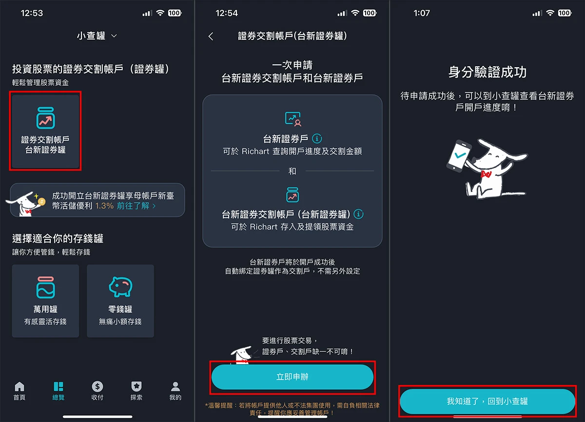 攻城濕不說的秘密 - Richart舊朋友開證券戶享活儲利率