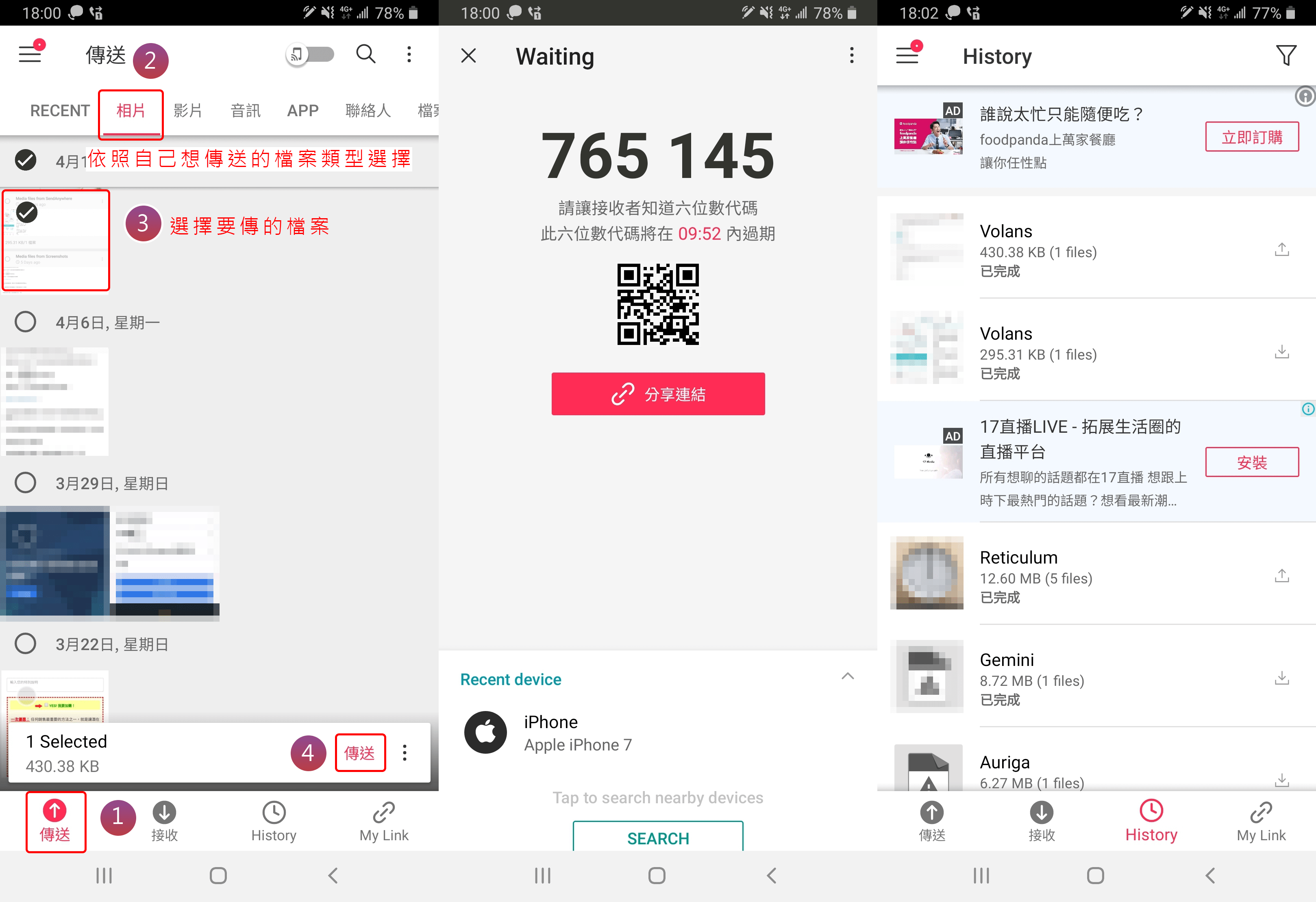 攻城濕不說的秘密 - 手機傳送檔案示範