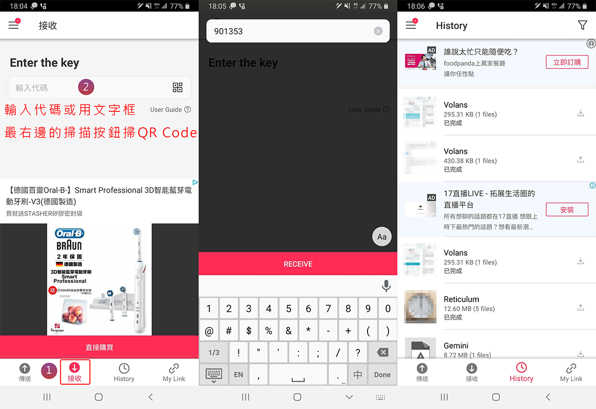 攻城濕不說的秘密 - 手機接收檔案示範