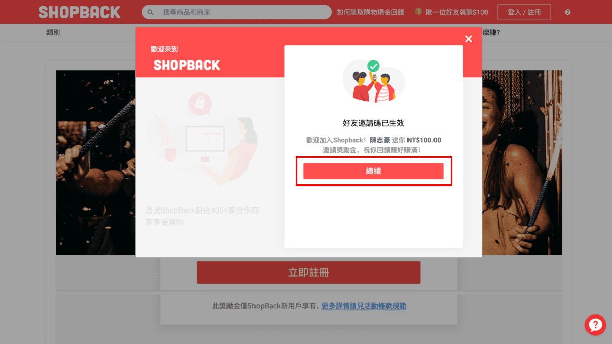 攻城濕不說的秘密 - ShopBack註冊