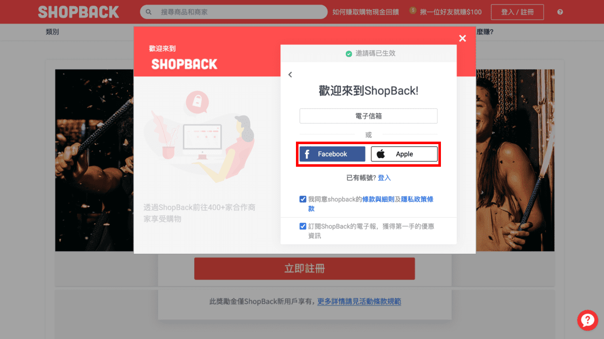 攻城濕不說的秘密 - ShopBack註冊