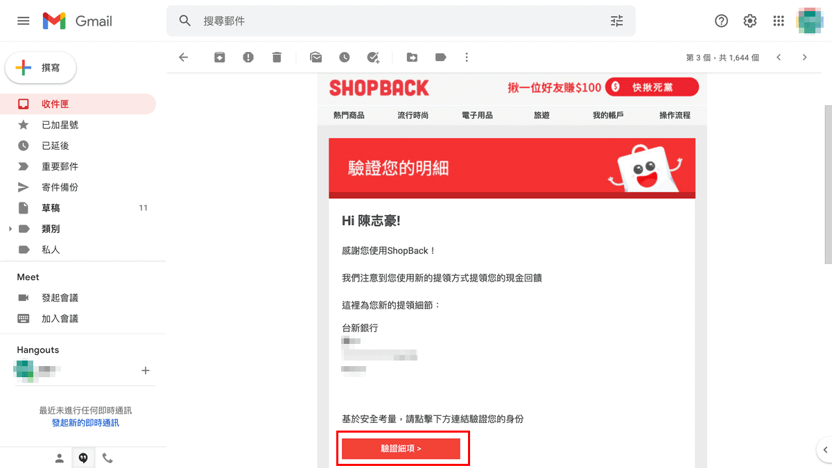 攻城濕不說的秘密 - ShopBack設定提領帳戶