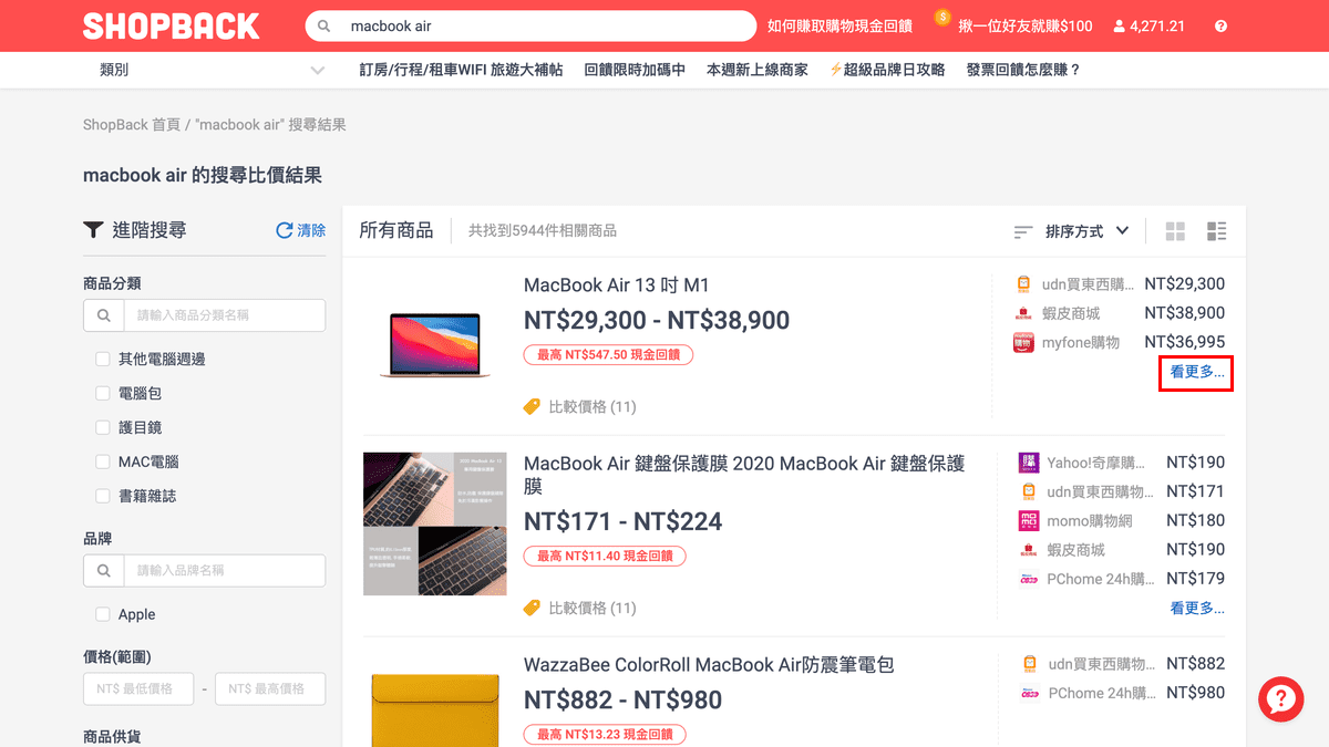 攻城濕不說的秘密 - ShopBack 搜尋商品