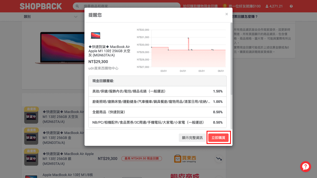 攻城濕不說的秘密 - ShopBack 連結至購物平台