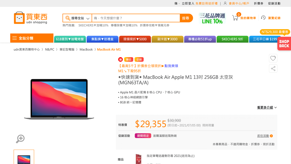 攻城濕不說的秘密 - ShopBack 連結至購物平台