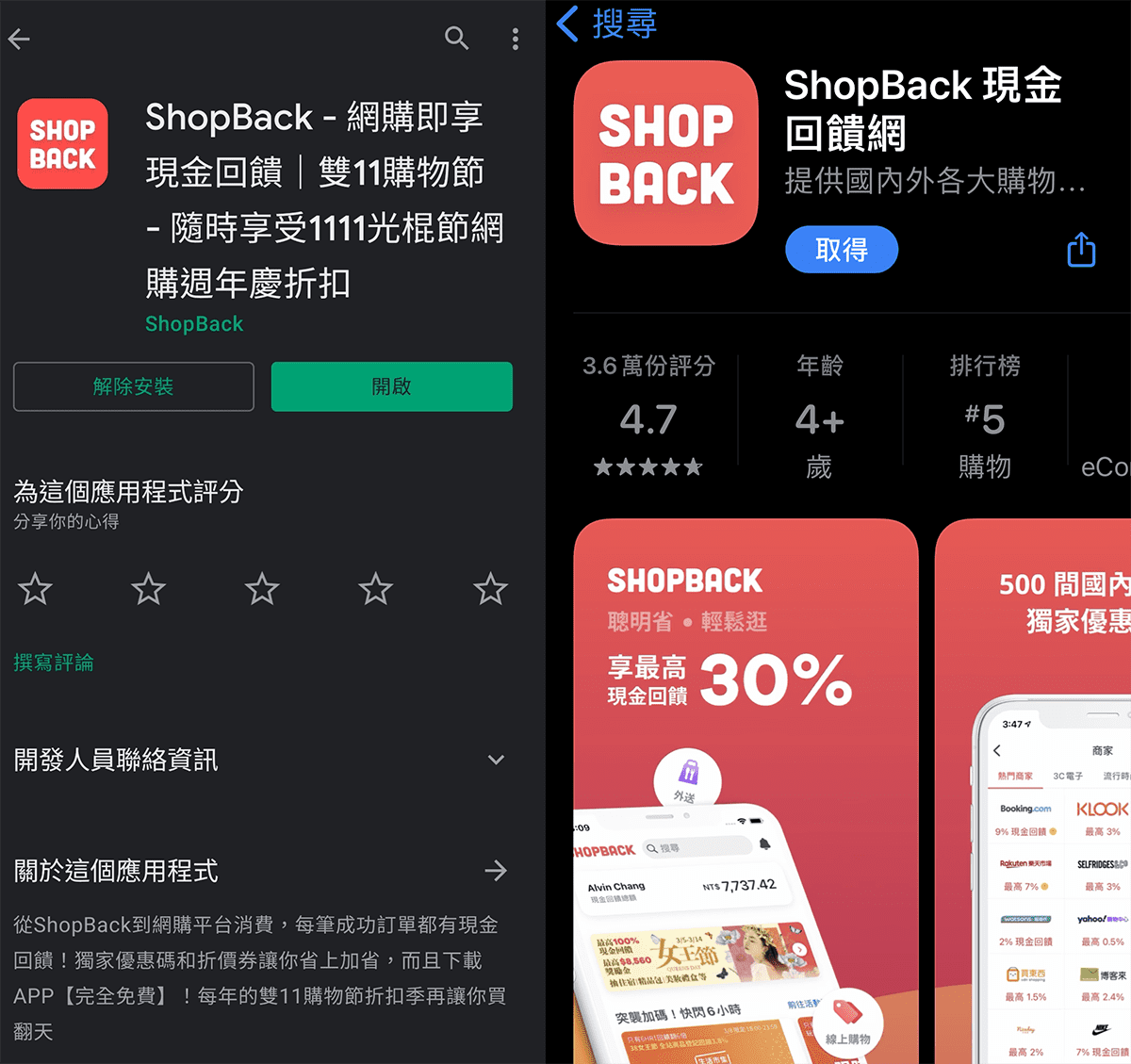 攻城濕不說的秘密 - ShopBack APP