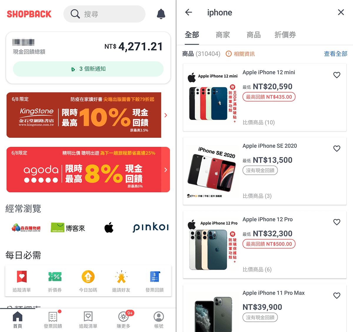 攻城濕不說的秘密 - ShopBack APP