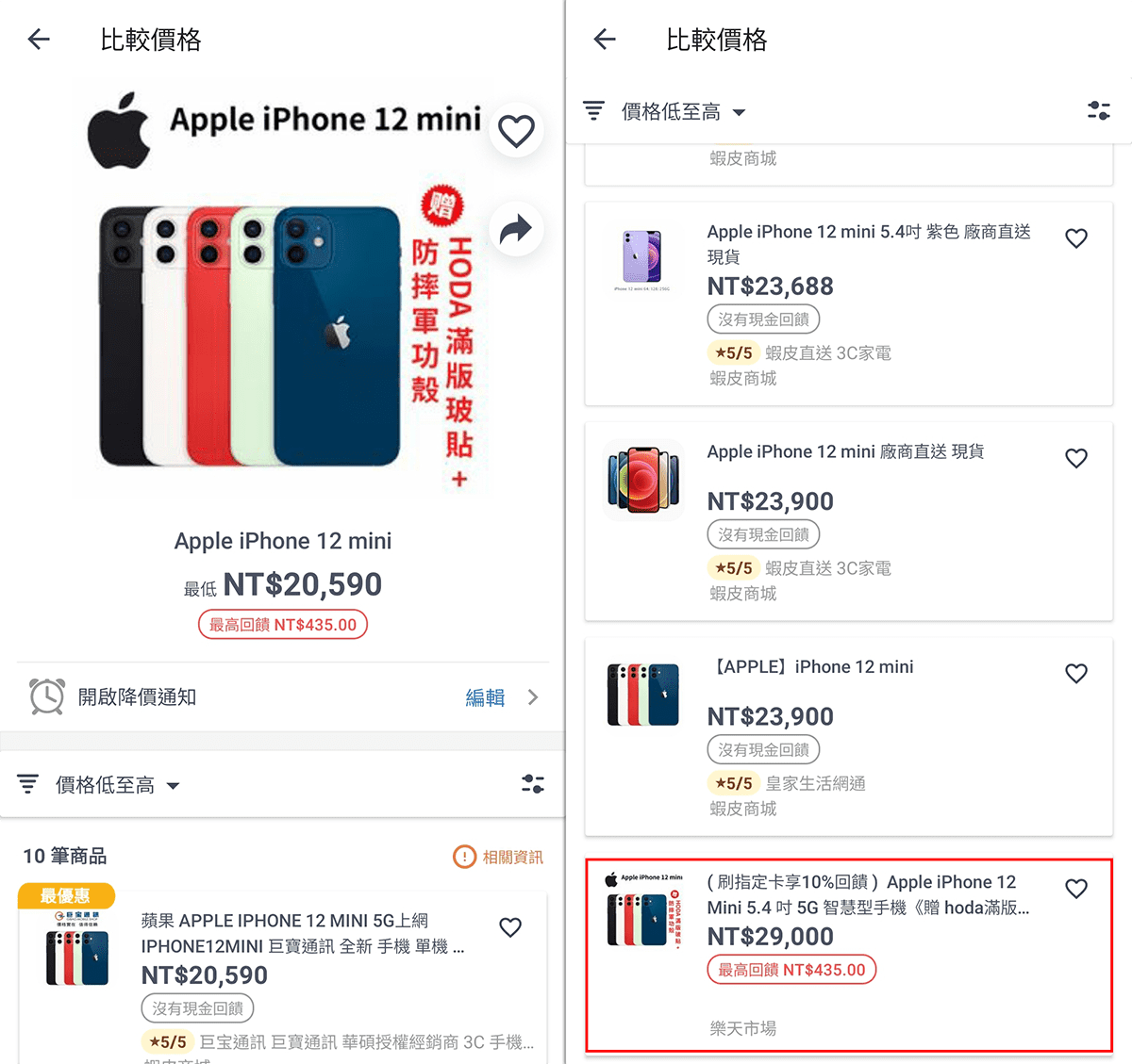 攻城濕不說的秘密 - ShopBack APP