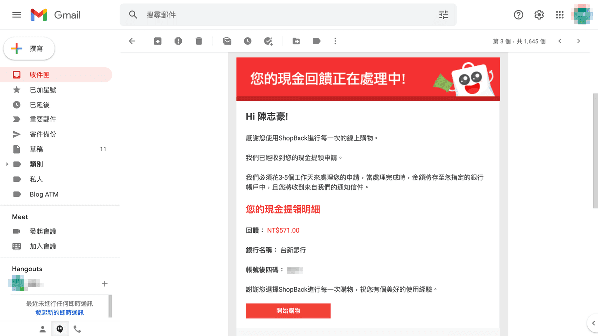 攻城濕不說的秘密 - ShopBack 申請提領