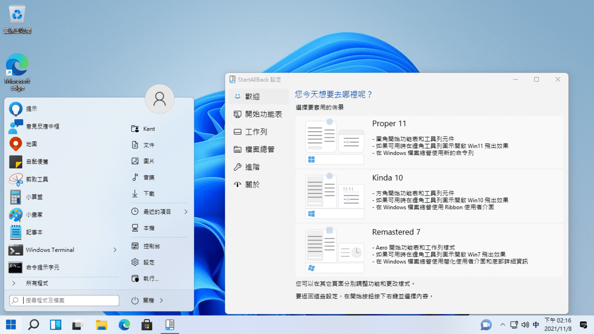 攻城濕不說的秘密 - startallback