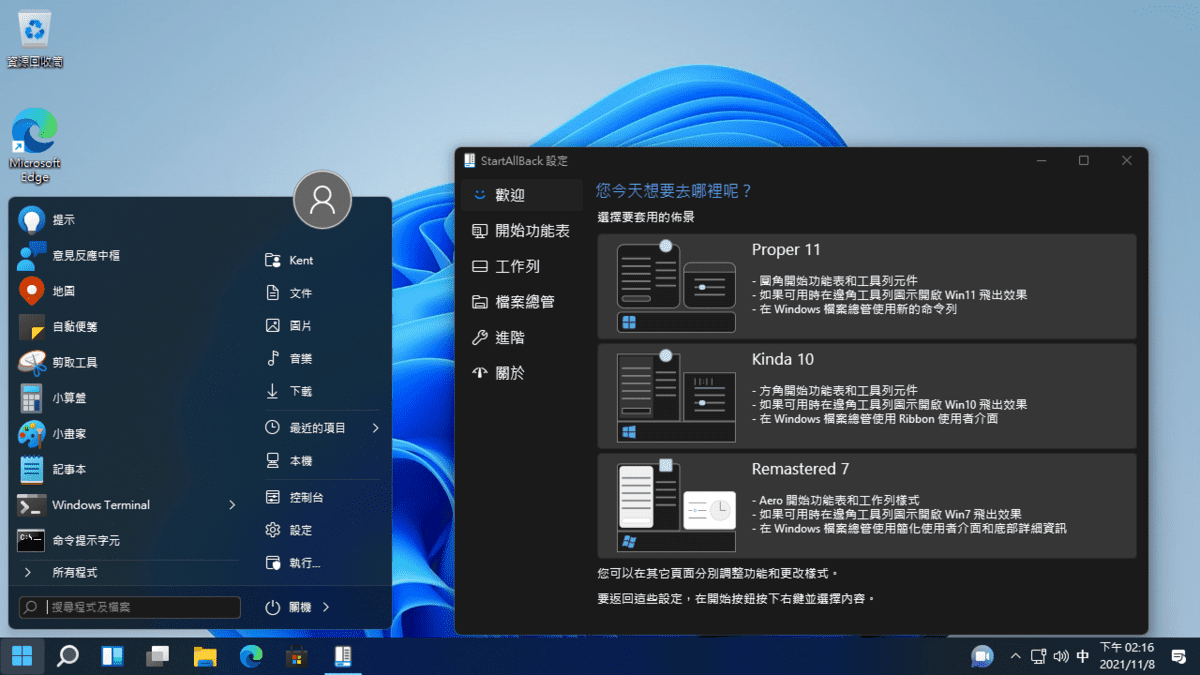 攻城濕不說的秘密 - startallback