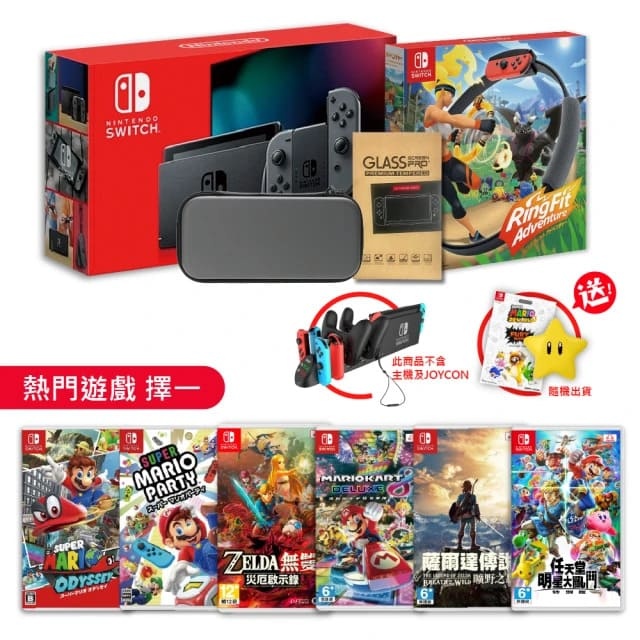 攻城濕不說的秘密 - Switch電力加強藍紅主機 + 健身環