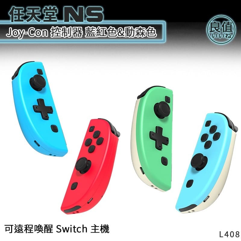 攻城濕不說的秘密 - 日本 良值 SWITCH JC 充電握把