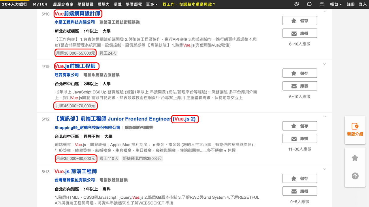 攻城濕不說的秘密 - 104人力銀行 VUE工程師職缺