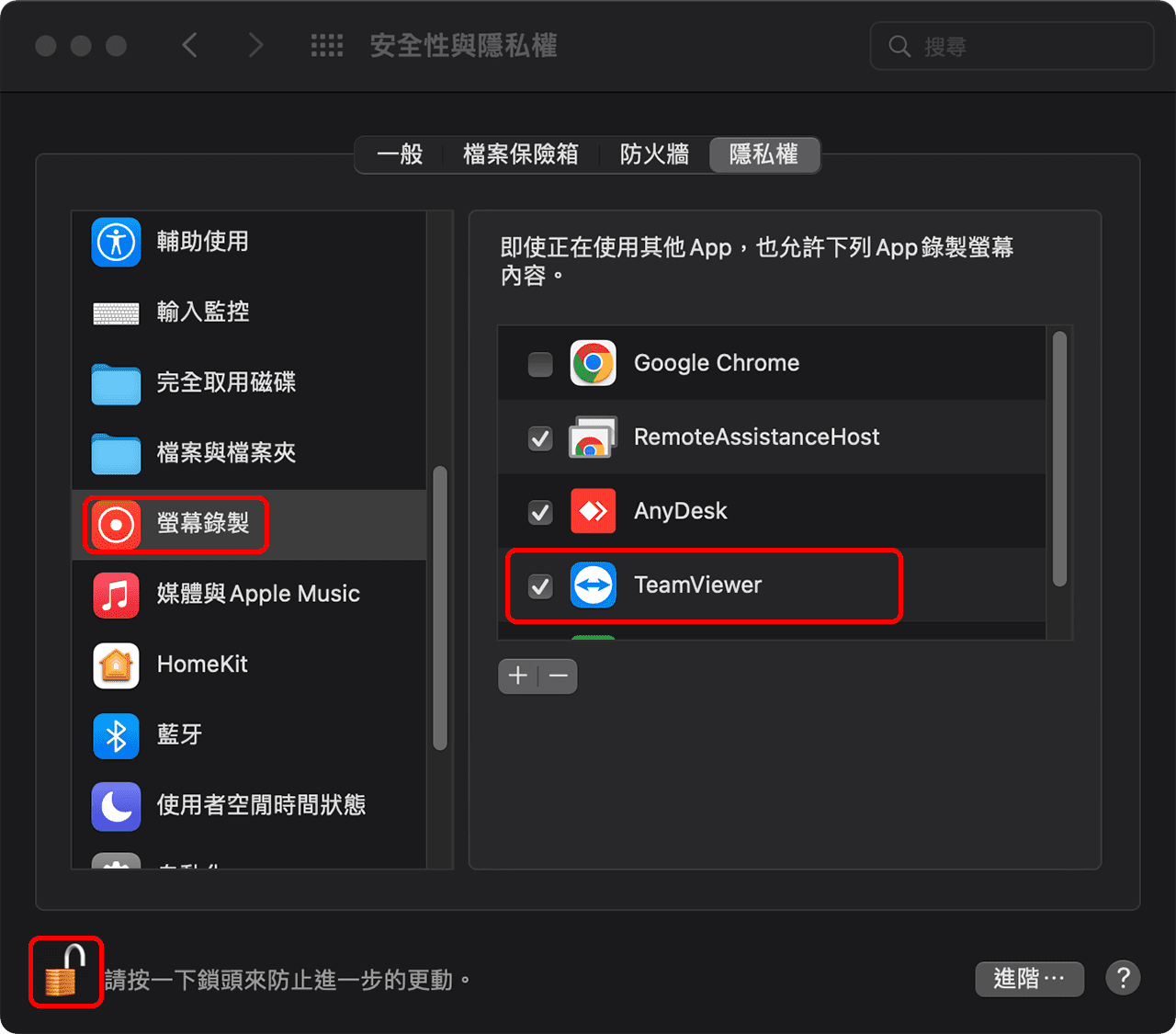 攻城濕不說的秘密 - TeamViewer MacOS 設定