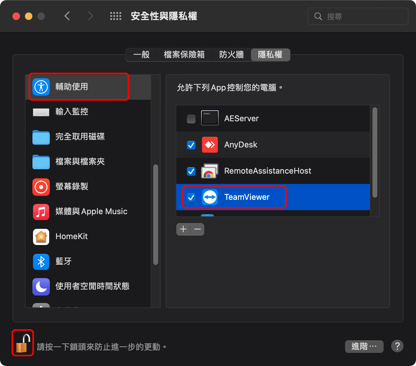 攻城濕不說的秘密 - TeamViewer MacOS 設定