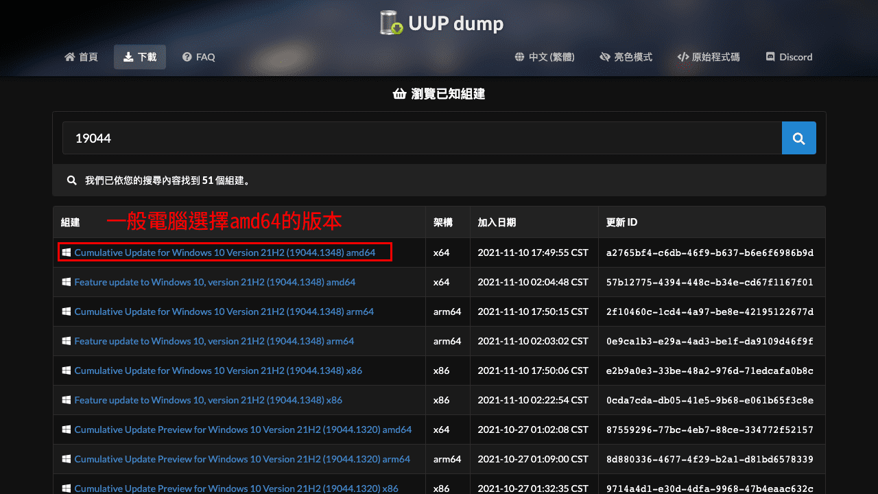 攻城濕不說的秘密 - uup dump 下載教學