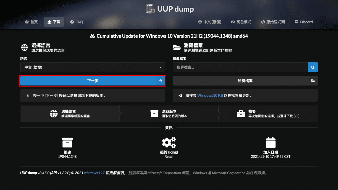 攻城濕不說的秘密 - uup dump 下載教學