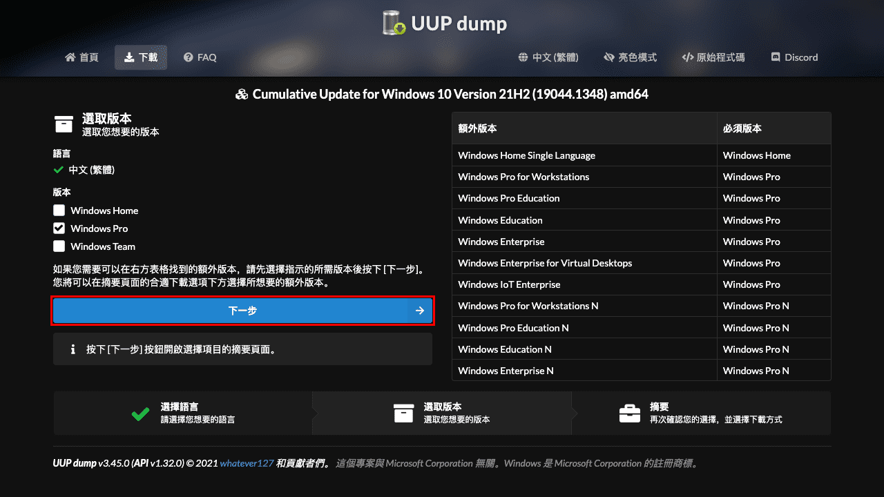 攻城濕不說的秘密 - uup dump 下載教學