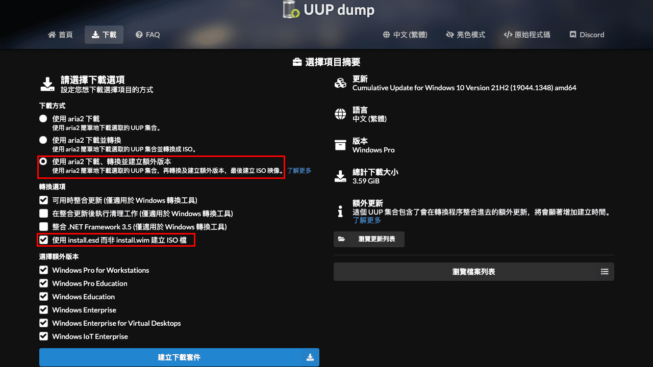 攻城濕不說的秘密 - uup dump 下載教學