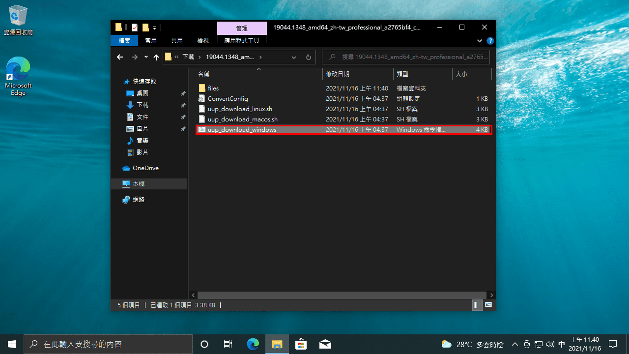 攻城濕不說的秘密 - uup dump 下載教學