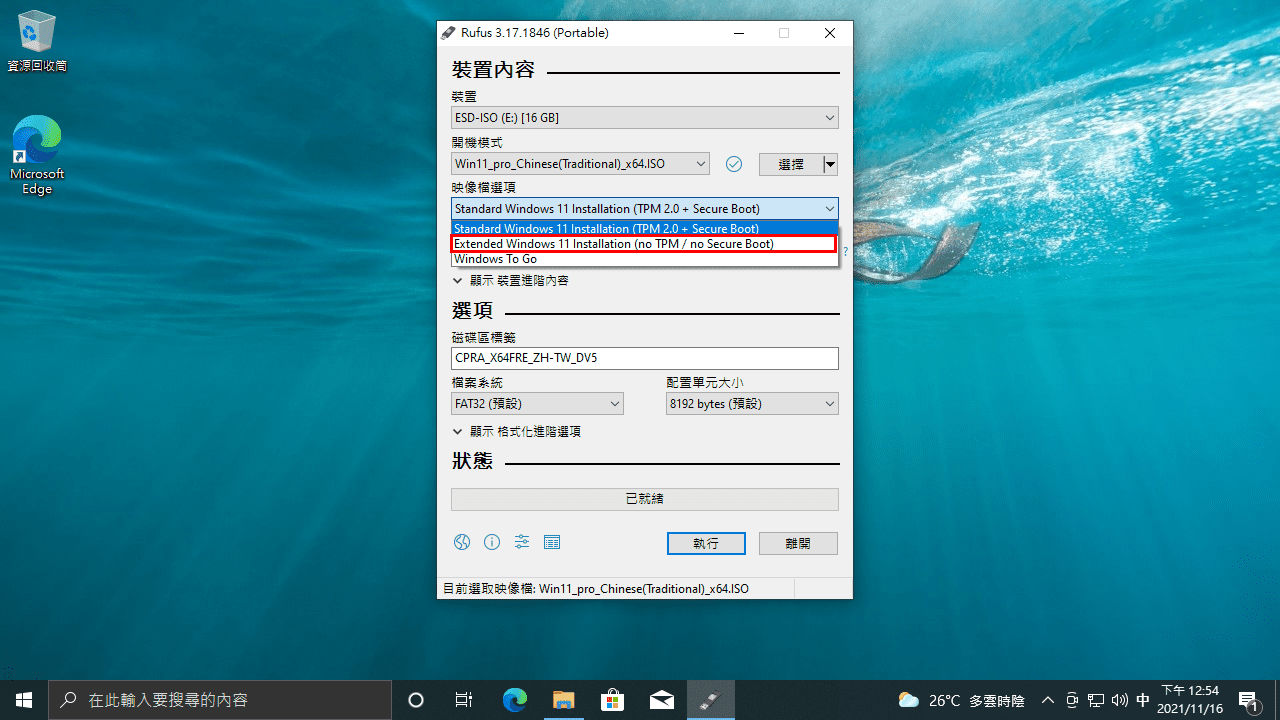 攻城濕不說的秘密 - rufus windows 安裝USB製作教學