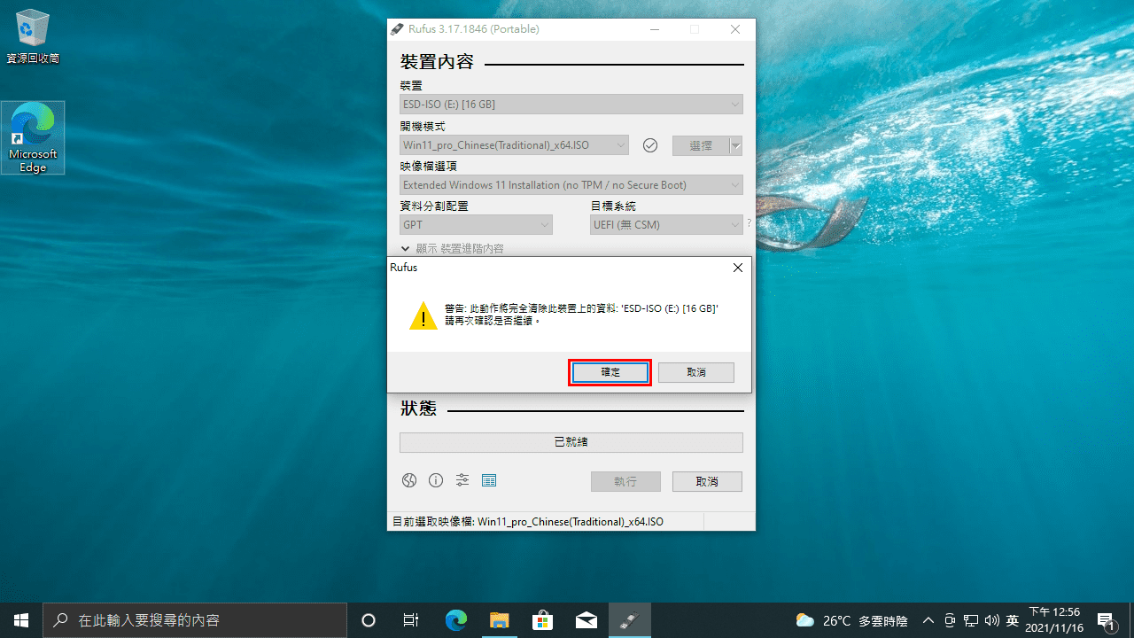 攻城濕不說的秘密 - rufus windows 安裝USB製作教學