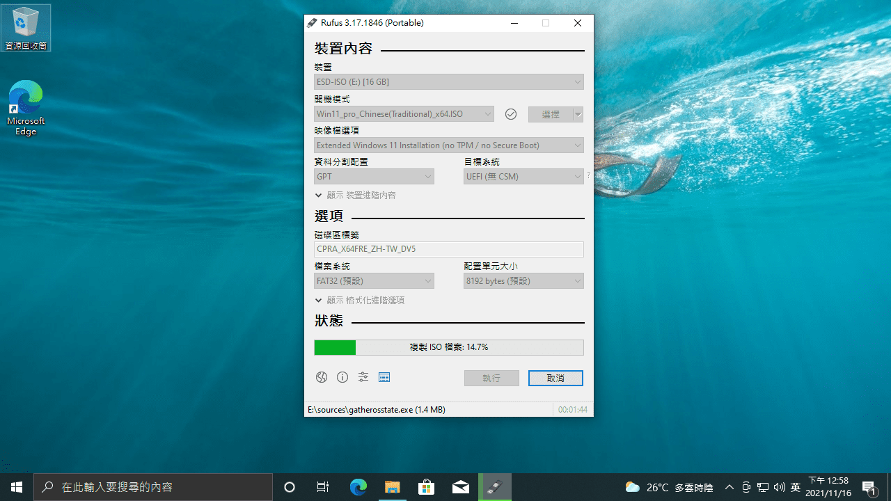 攻城濕不說的秘密 - rufus windows 安裝USB製作教學