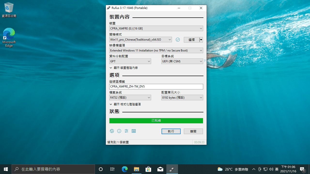 攻城濕不說的秘密 - rufus windows 安裝USB製作教學
