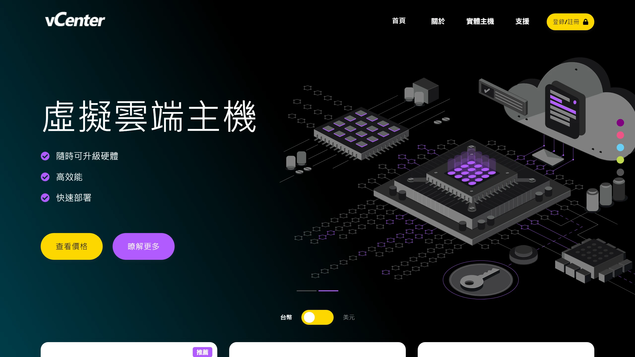攻城濕不說的秘密 - vCenter 官網