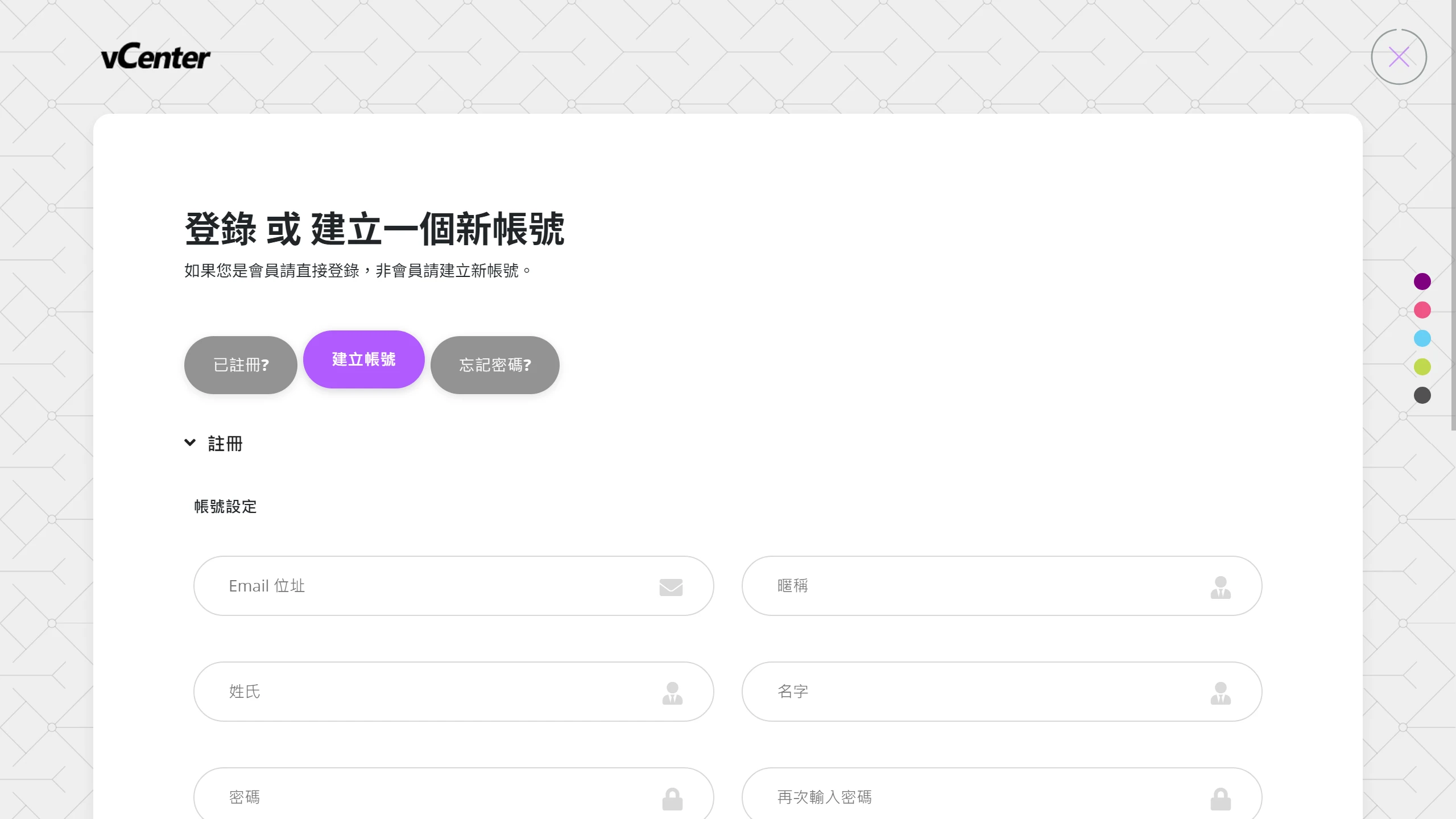 攻城濕不說的秘密 - vCenter 註冊