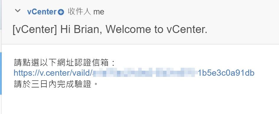 攻城濕不說的秘密 - vCenter 驗證Email