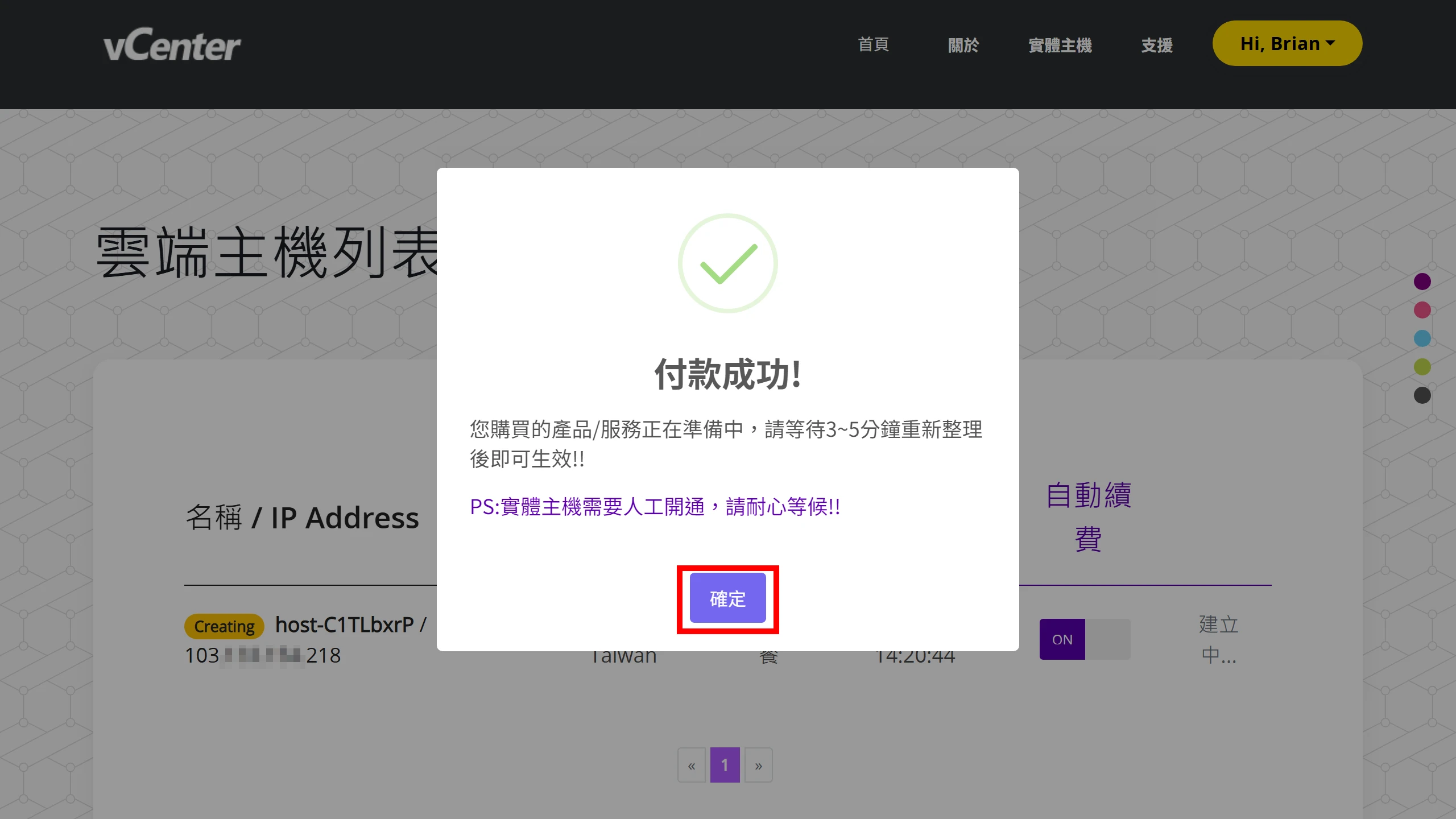 攻城濕不說的秘密 - vCenter 等待雲端主機建立