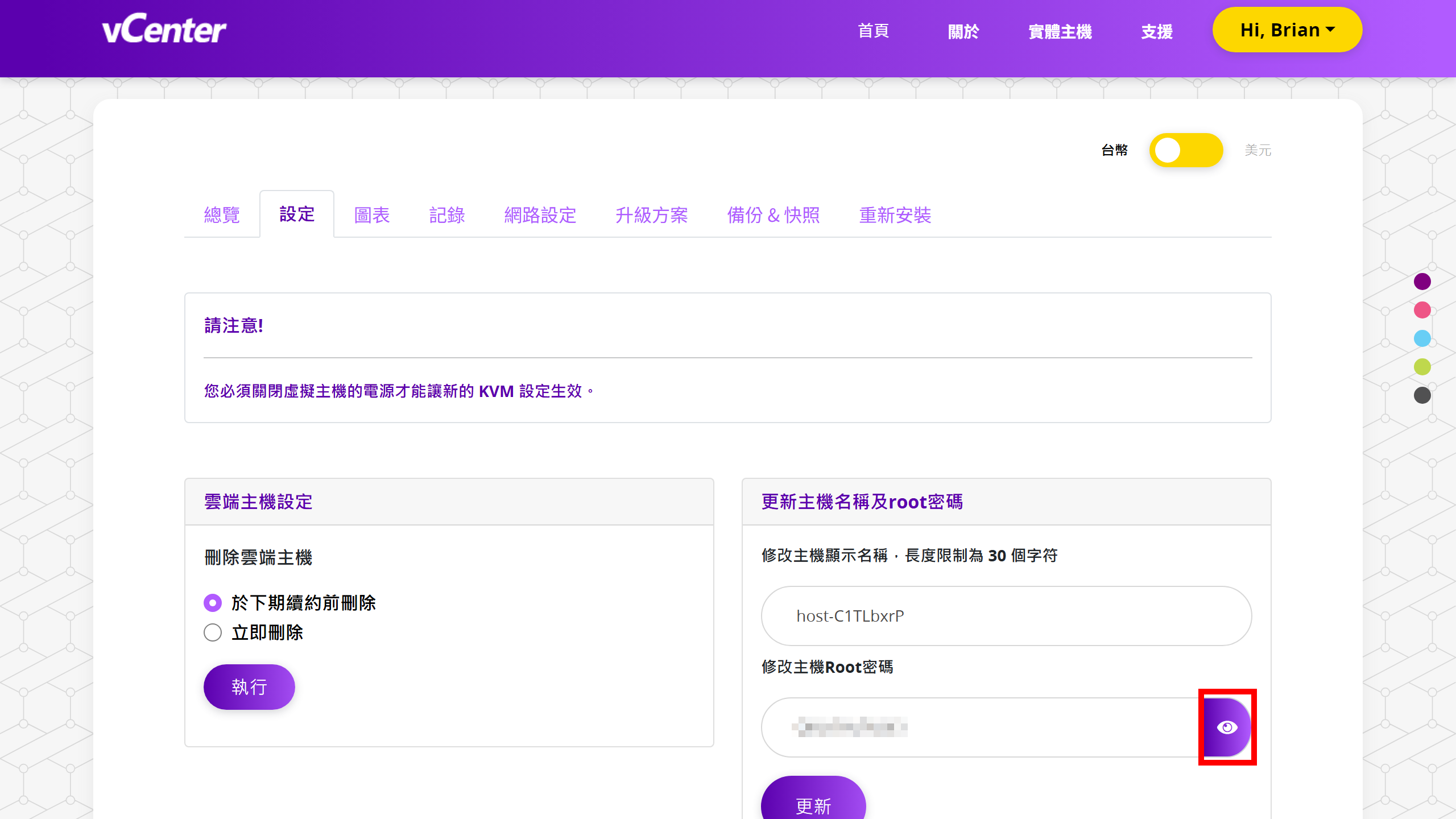 攻城濕不說的秘密 - vCenter 雲端主機修改root密碼