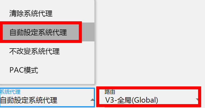 攻城濕不說的秘密 - vCenter 雲端主機 v2rayN系統代理