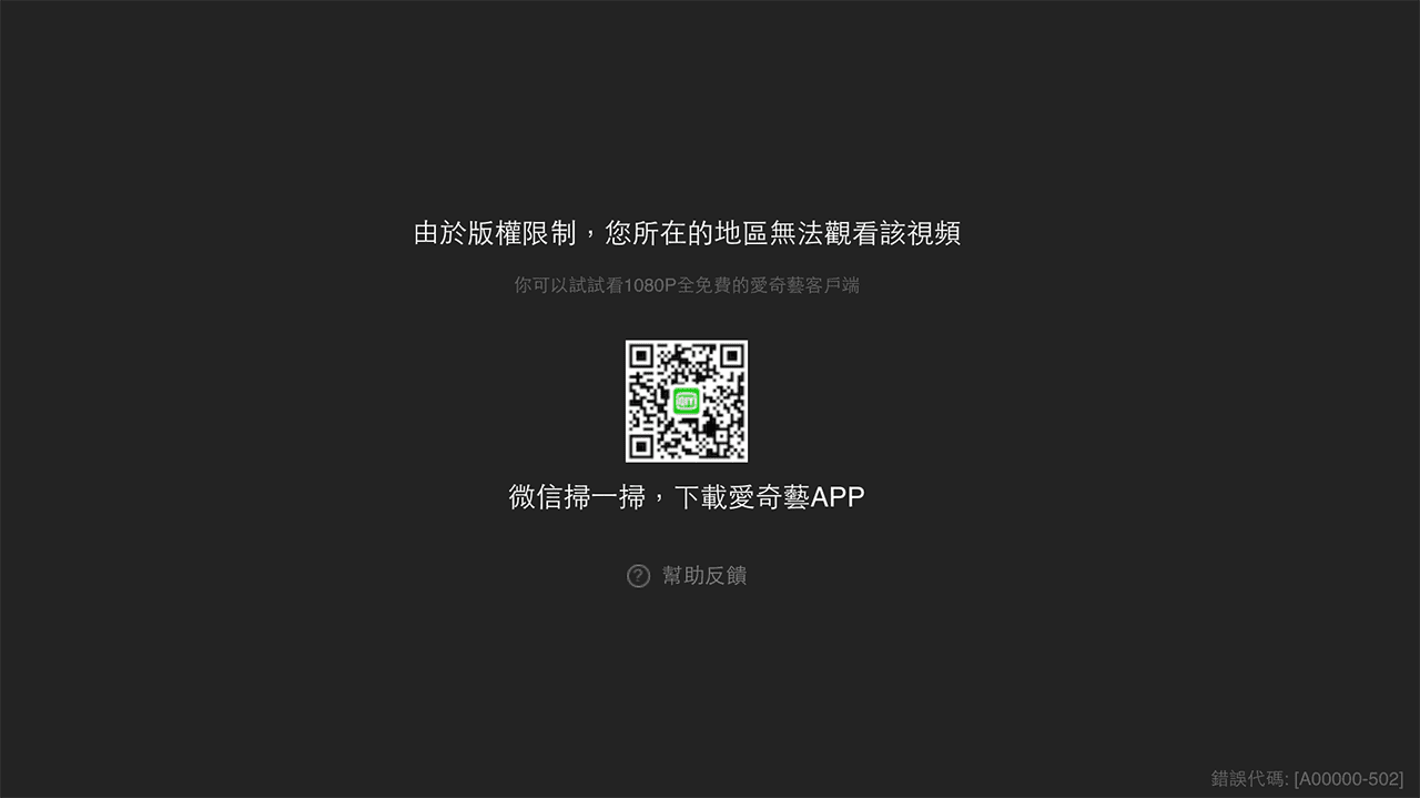 攻城濕不說的秘密 - 愛奇藝限制