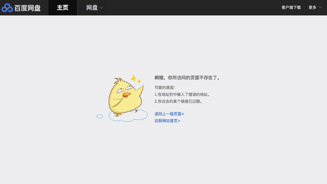 攻城濕不說的秘密 - 百度雲限制