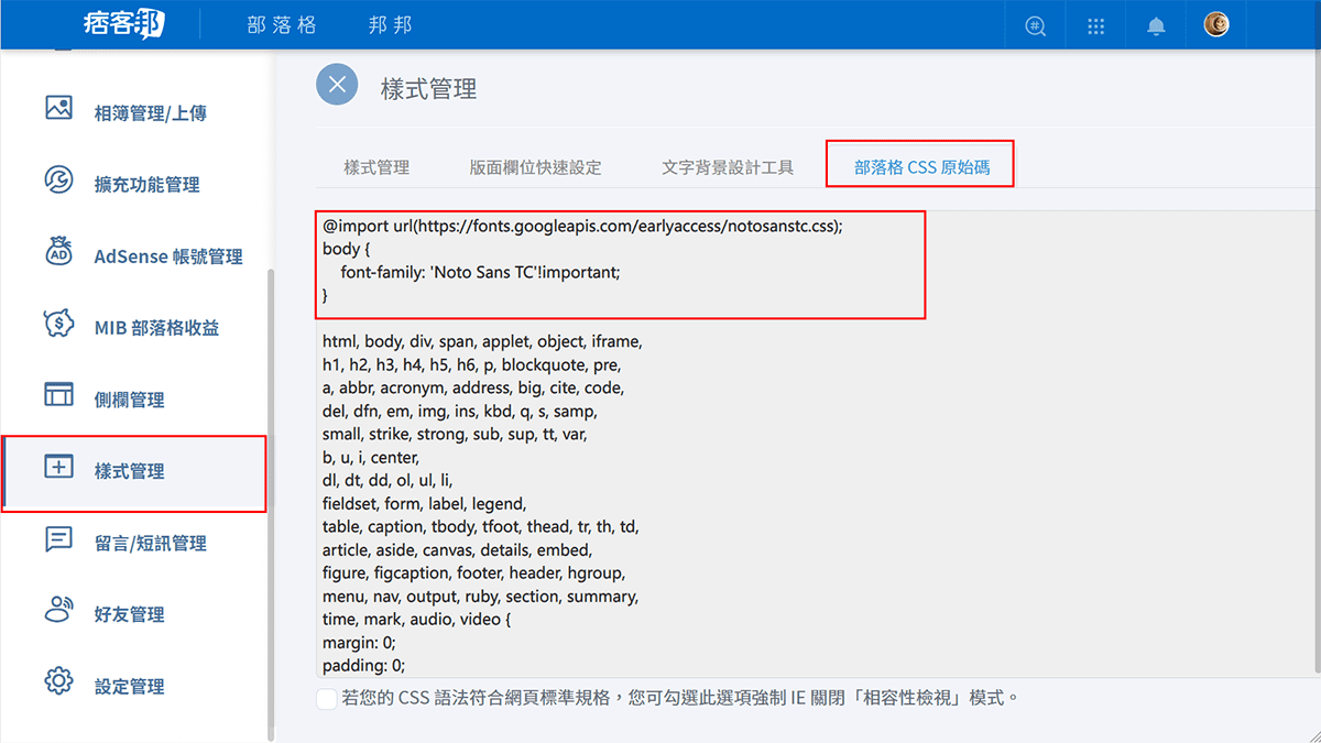 攻城濕不說的秘密 - 痞客邦修改顯示字型