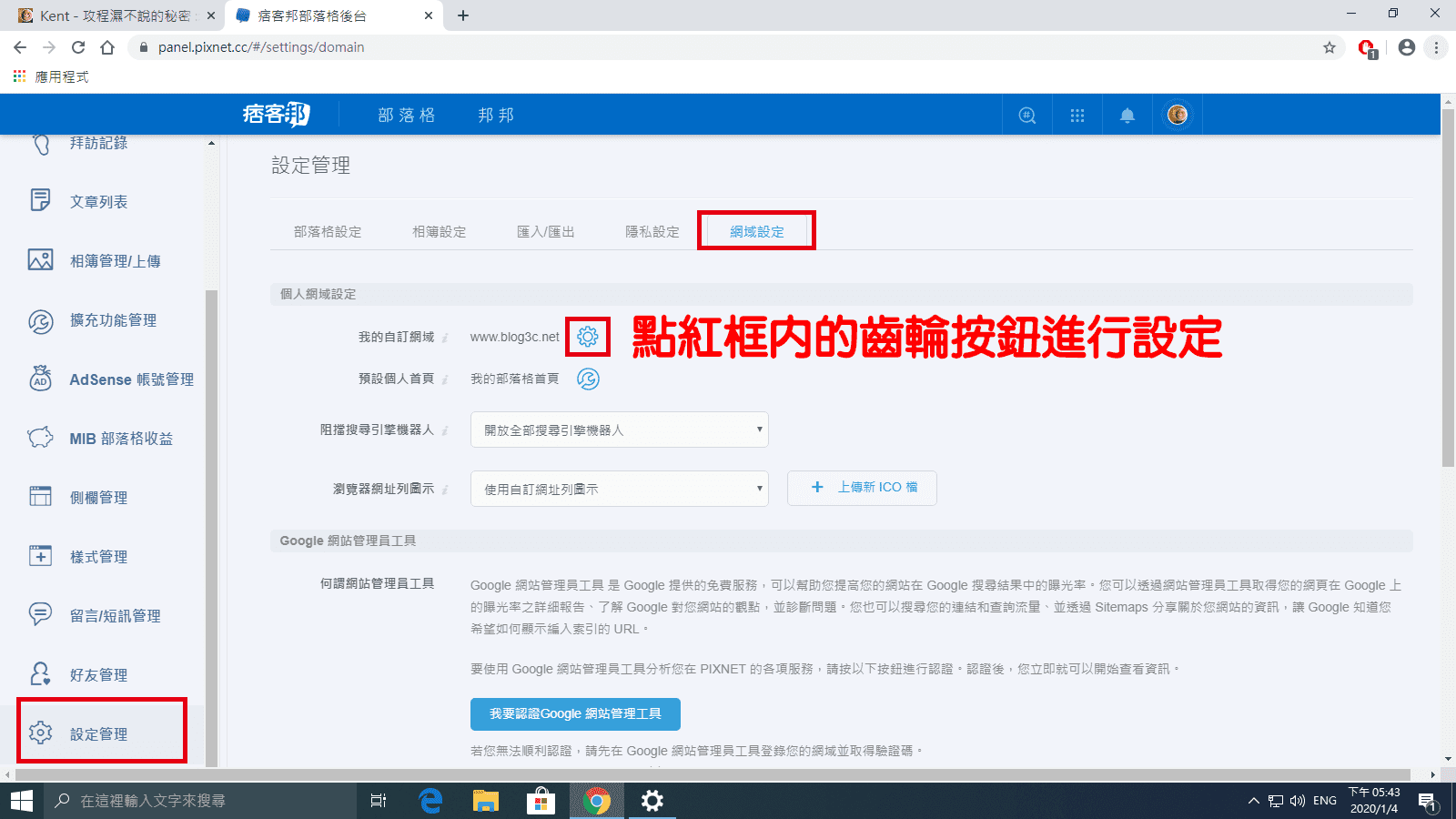 攻城濕不說的秘密 - 使用個人網址 Step1