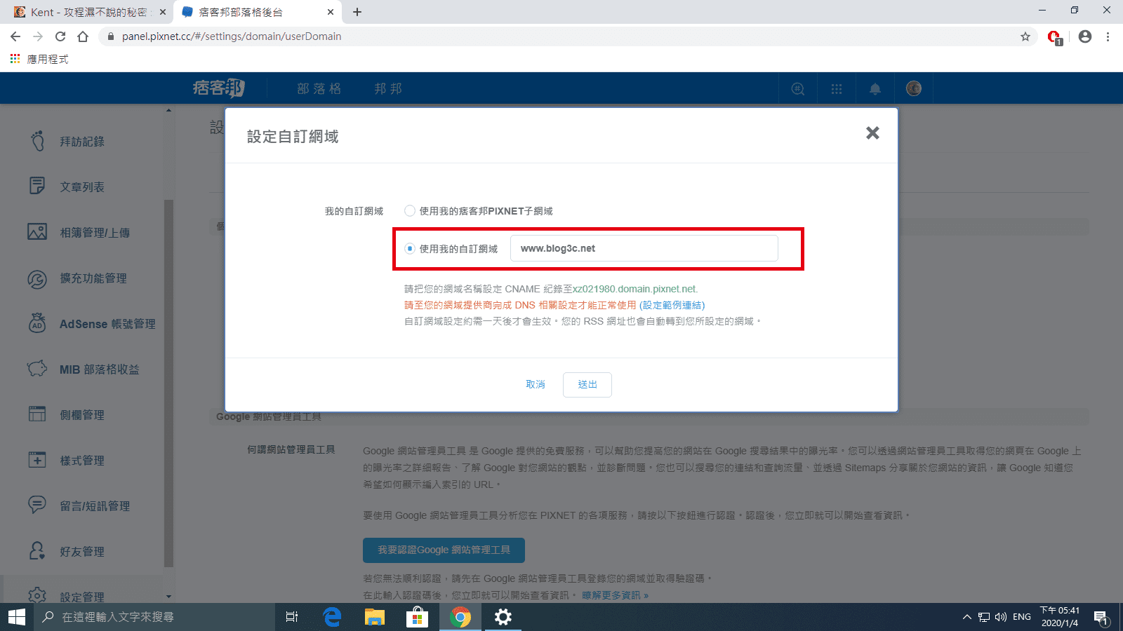 攻城濕不說的秘密 - 使用個人網址 Step2