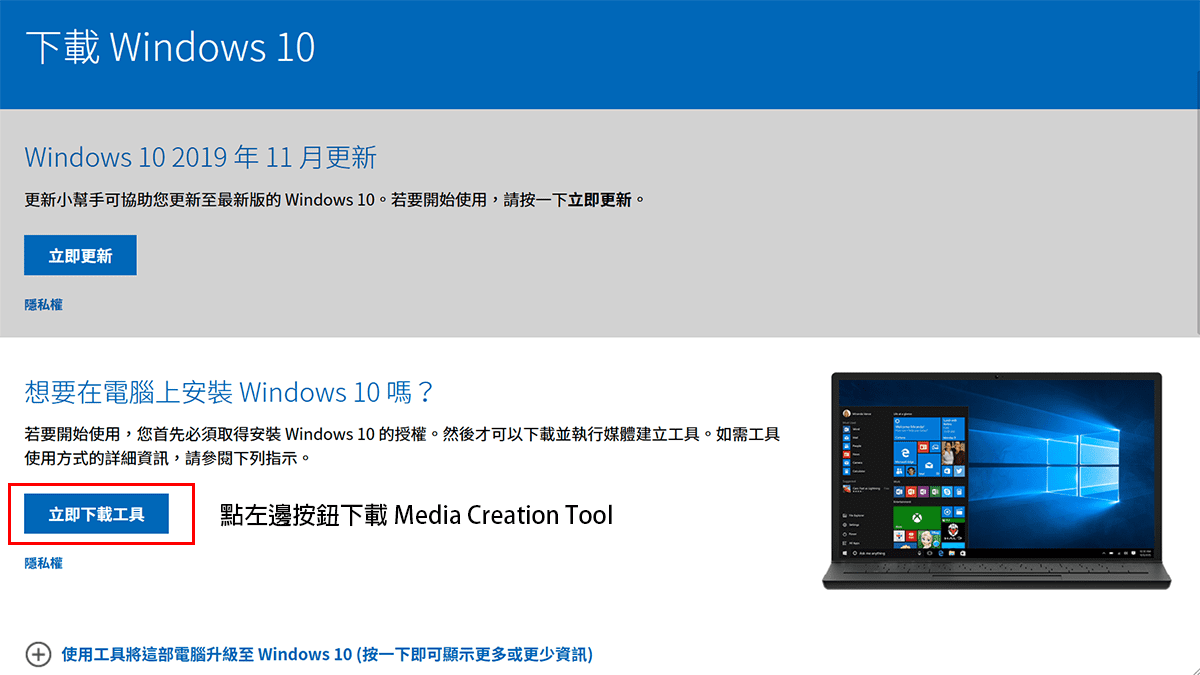 攻城濕不說的秘密 - Media-Creation-Tool