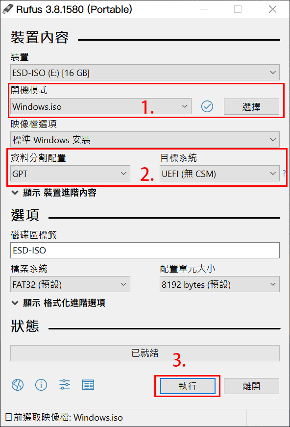 攻城濕不說的秘密 - Rufus UEFI 設定教學