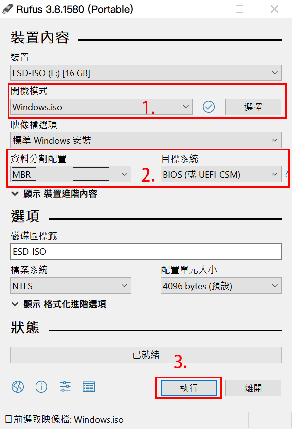 攻城濕不說的秘密 - Rufus BIOS 設定教學